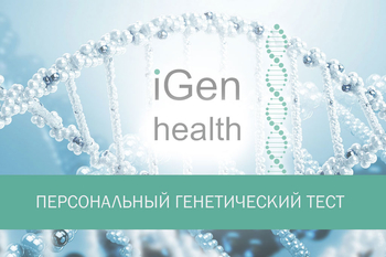 IGEN HEALTH ПЕРСОНАЛЬНЫЙ ГЕНЕТИЧЕСКИЙ ТЕСТ (КОМПЛЕКТ ДЛЯ IGEN HEALTH + УСЛУГА ПО ТЕСТИРОВАНИЮ) - IGEN (Генетические тесты) - greenwaygoods.ru